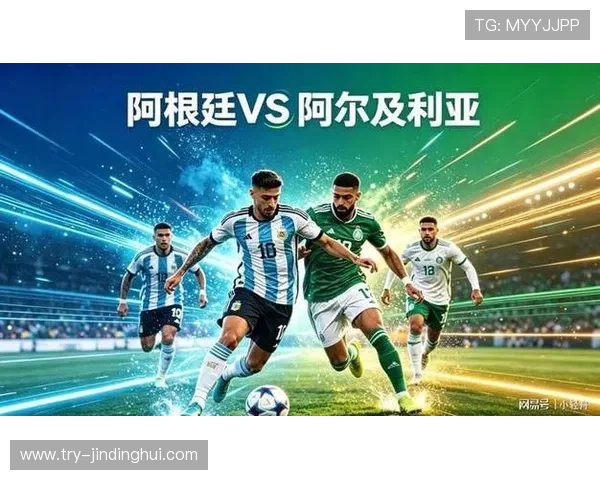 2026年世界杯阿根廷对阵阿尔及利亚比赛中的VAR规则详解与应用分析